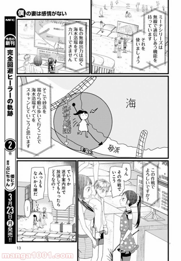 ページ 4 — 第8.2話