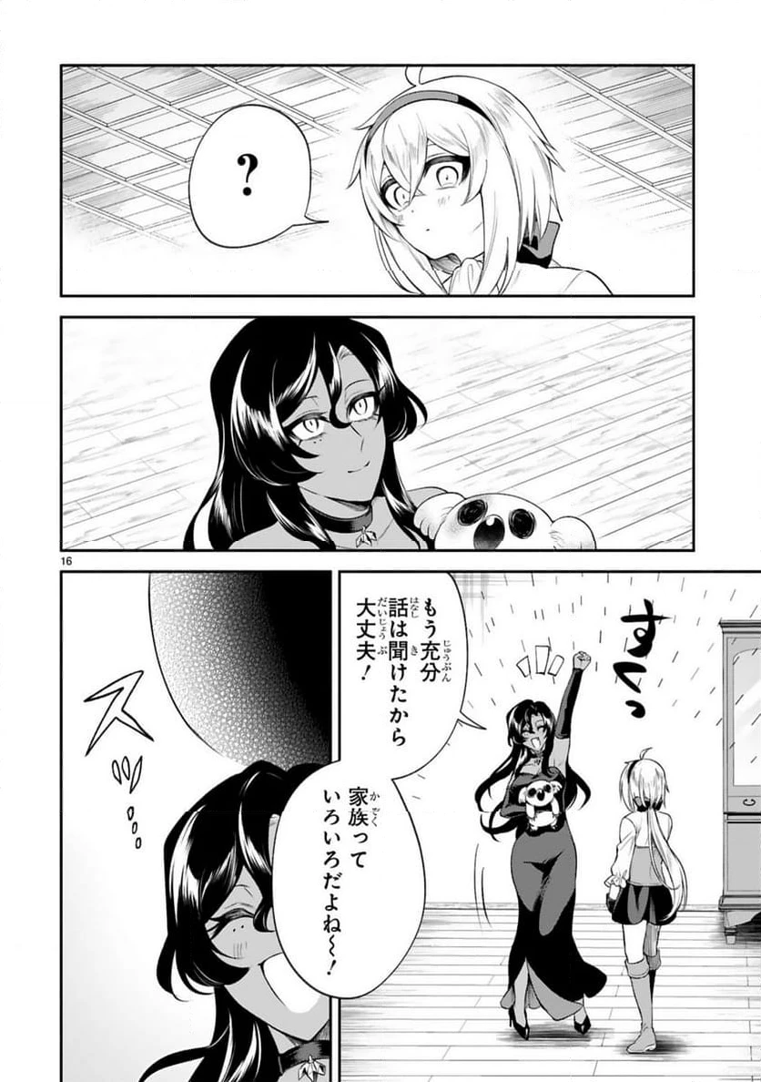 ページ 16 — 第40話