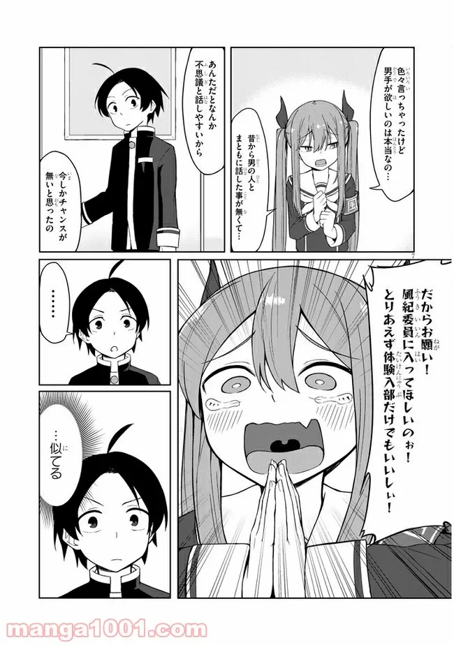 ページ 7 — 第3話