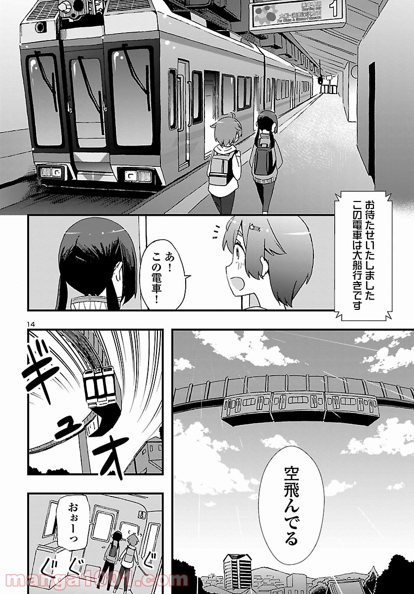 ページ 14 — 第3話