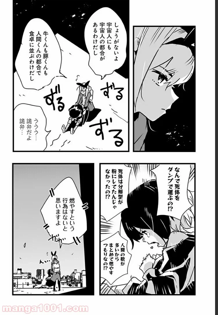 ページ 8 — 第10話
