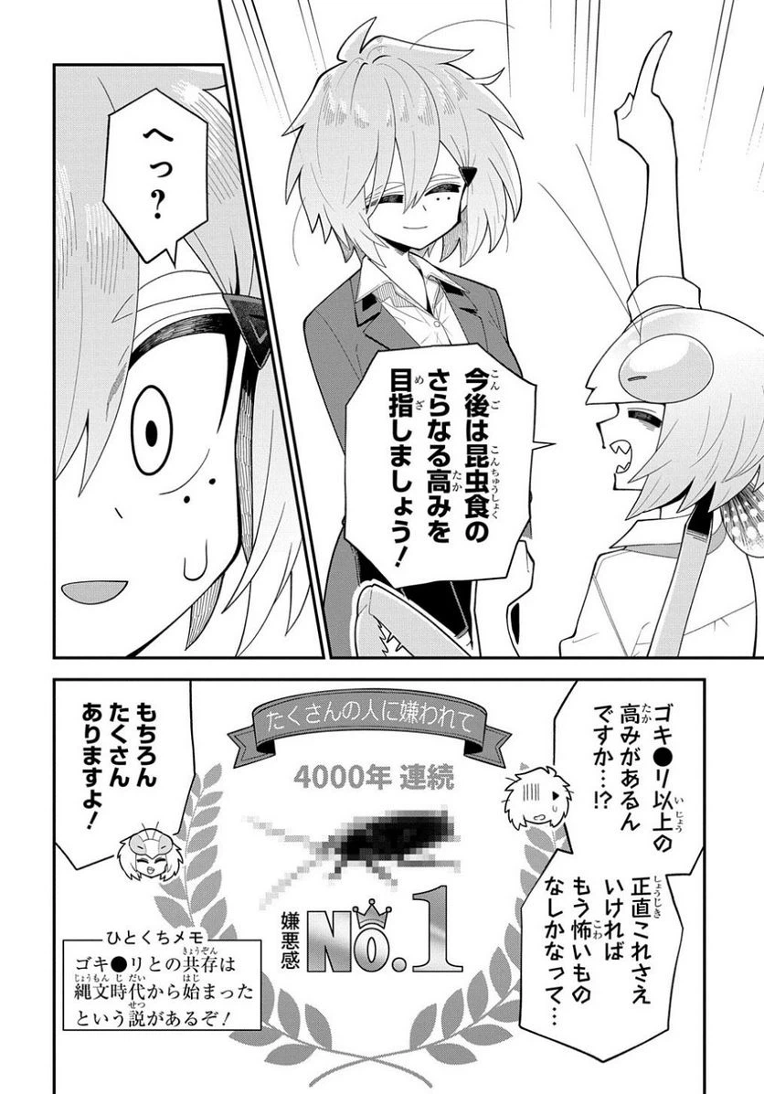 ページ 28 — 第10話