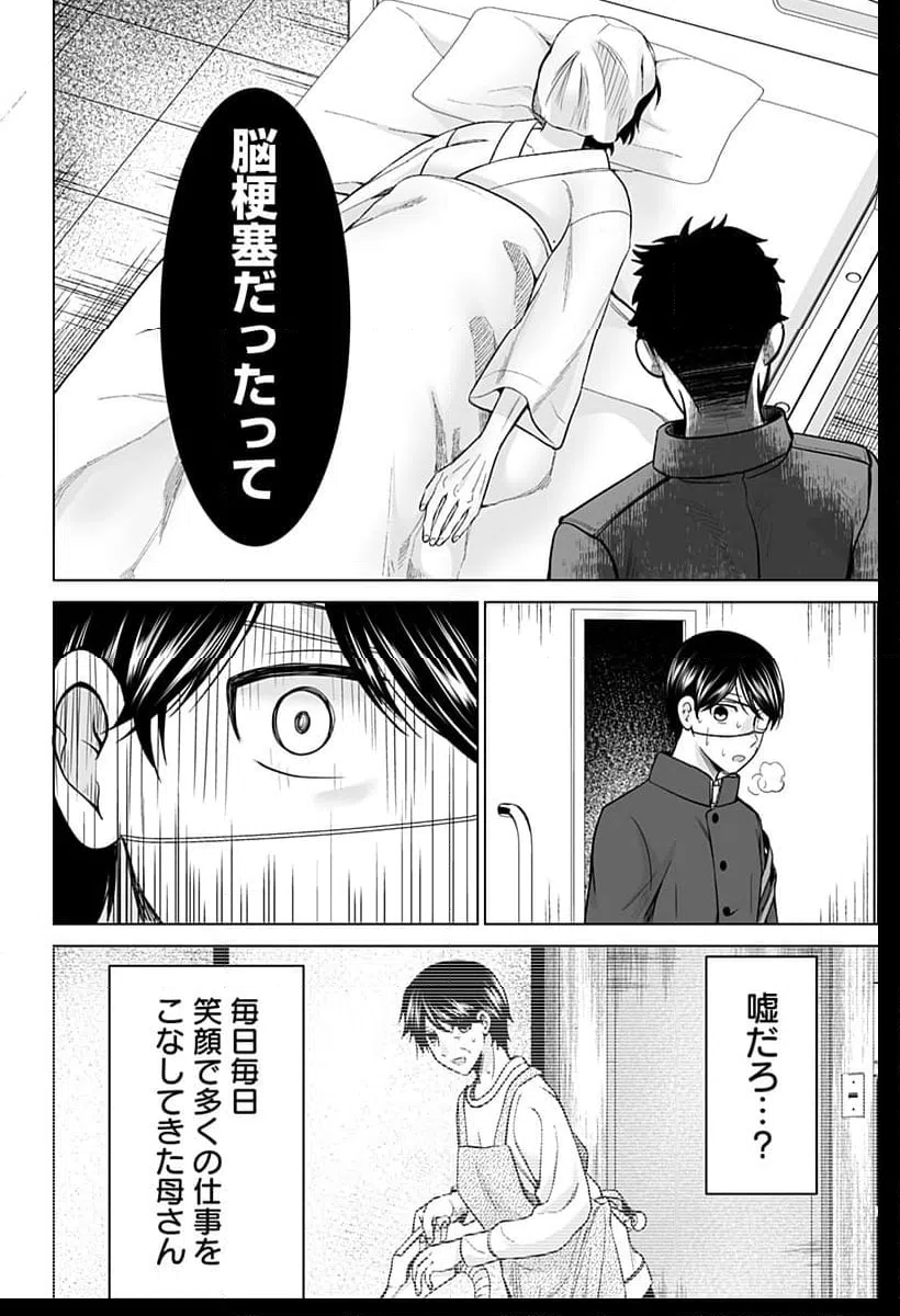 ページ 14 — 第1話