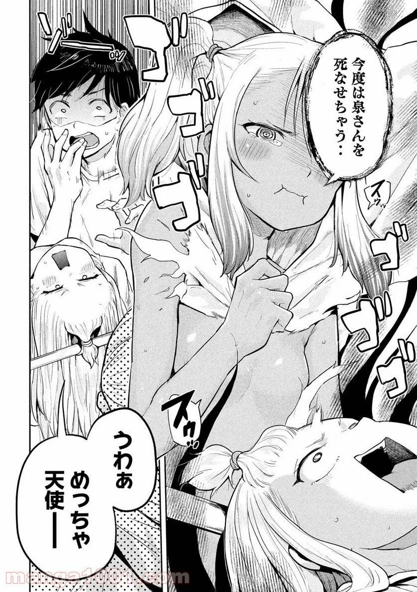 ページ 16 — 第10話