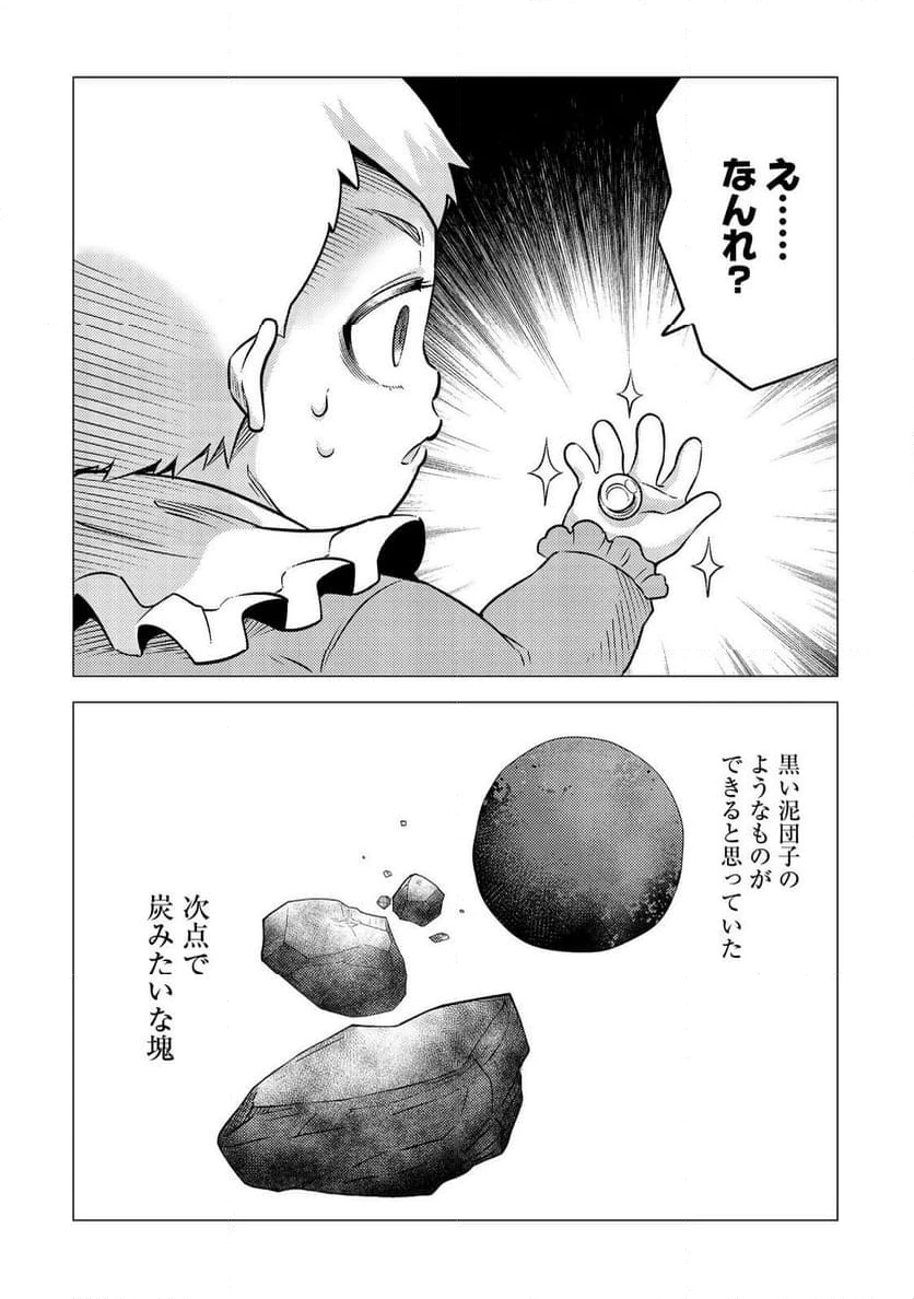 ページ 30 — 第2話