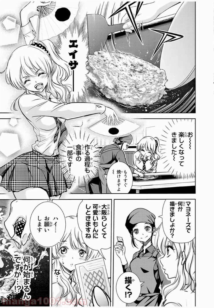 ページ 9 — 第27話