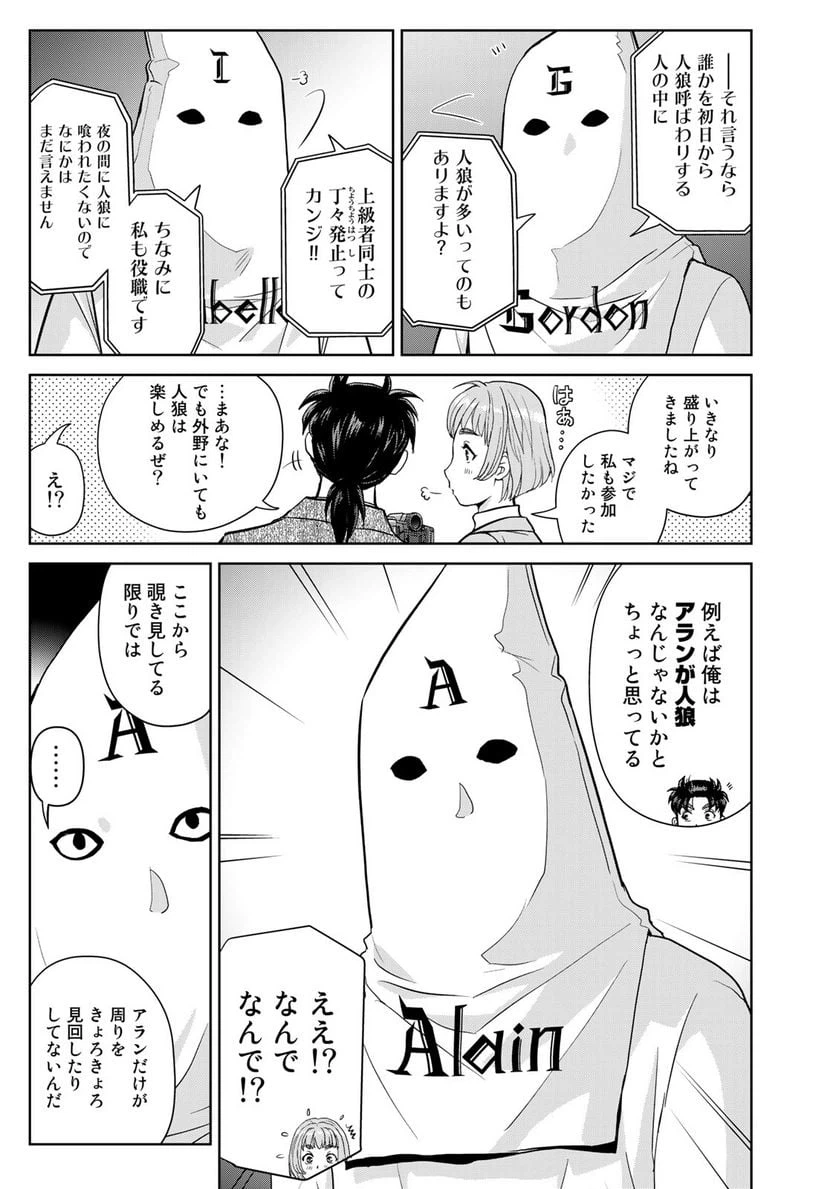 ページ 19 — 第98話