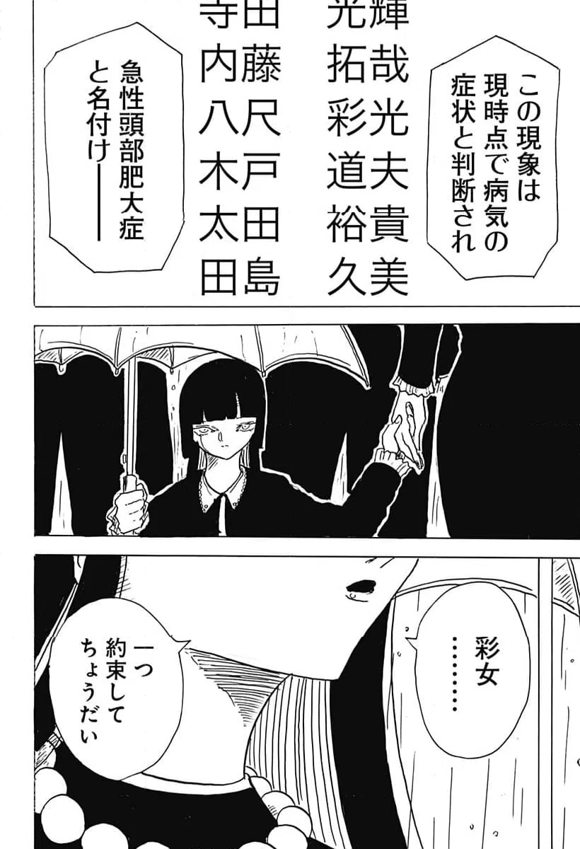 ページ 18 — 第31話