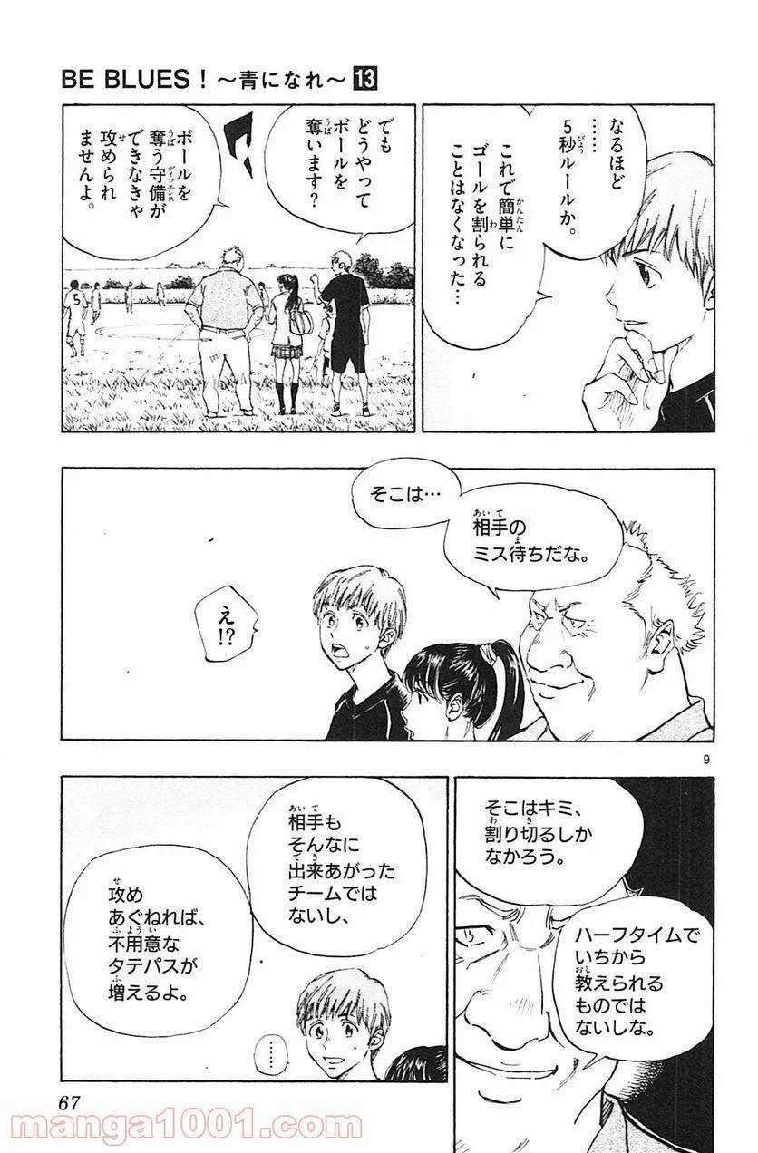 ページ 9 — 第121話