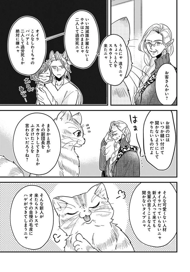 ページ 3 — 第7.2話