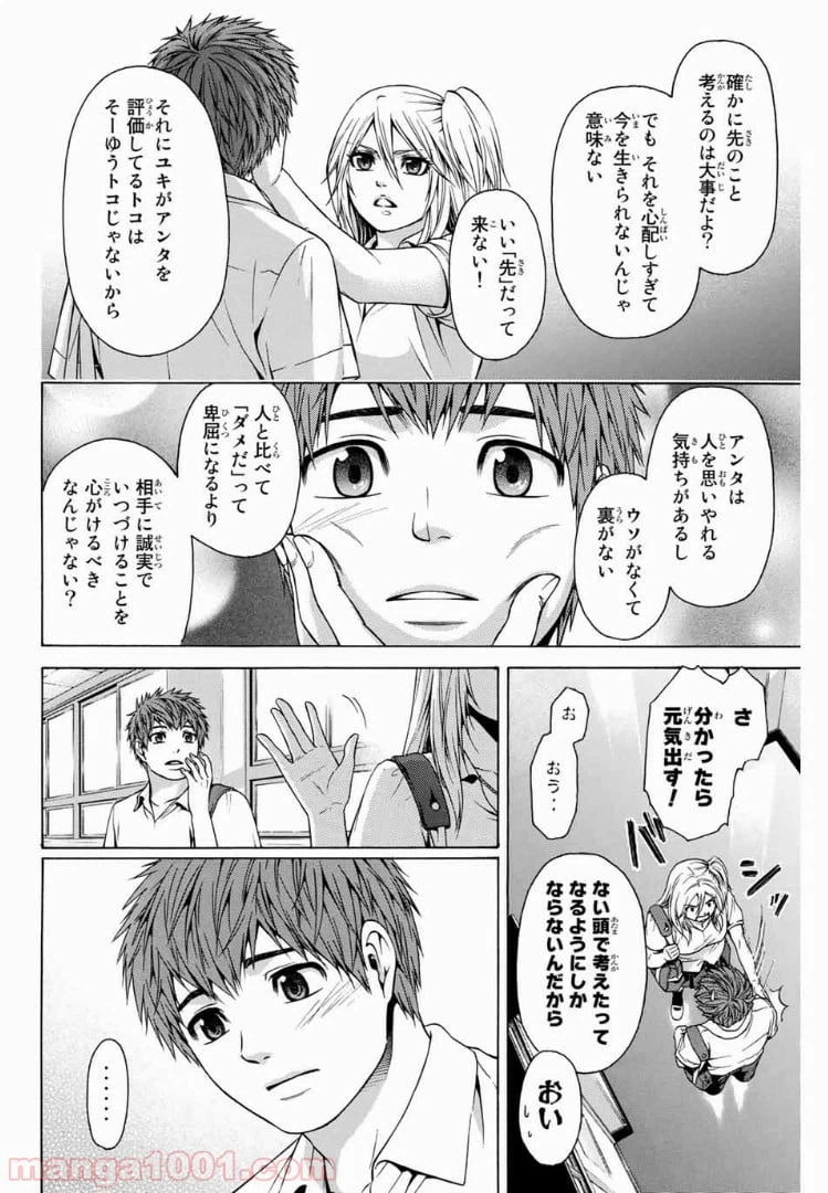 ページ 10 — 第39話