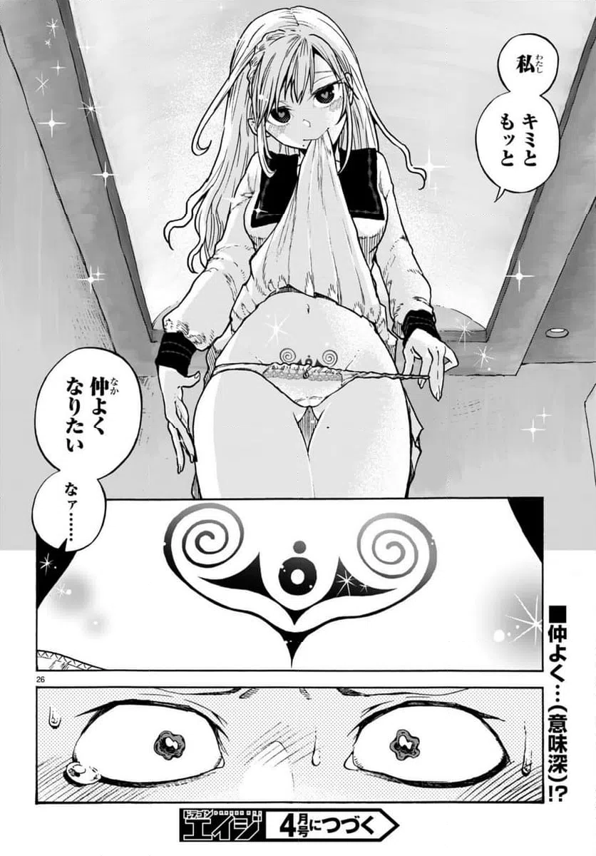 ページ 26 — 第4話