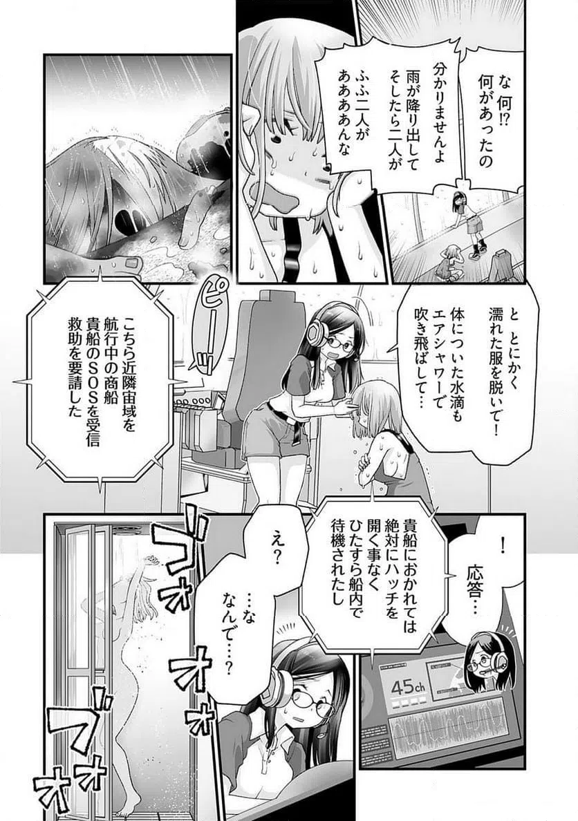 ページ 8 — 第8話