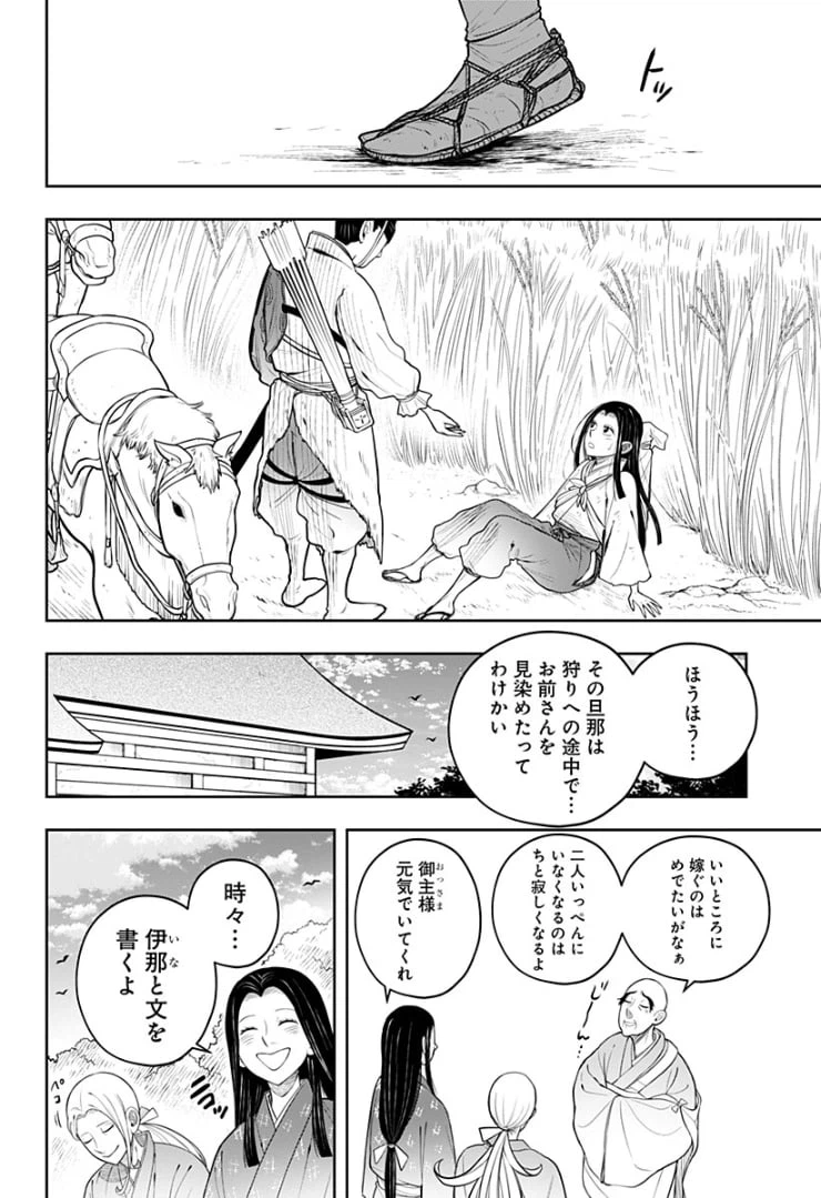 ページ 16 — 第6話