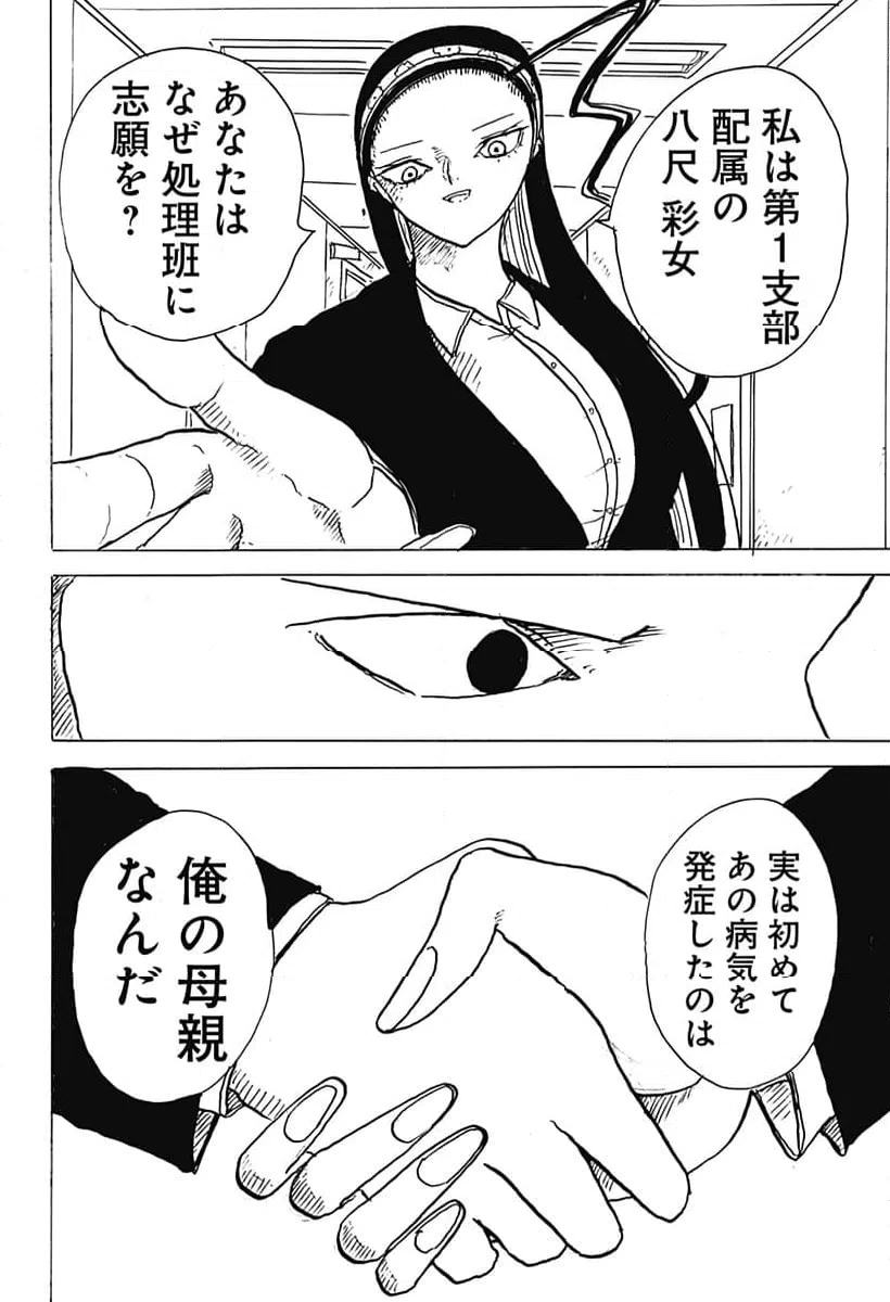 ページ 6 — 第32話