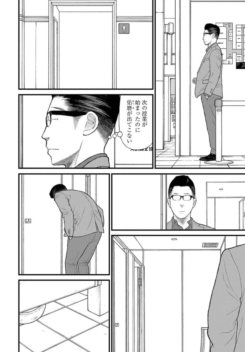 ページ 10 — 第71話