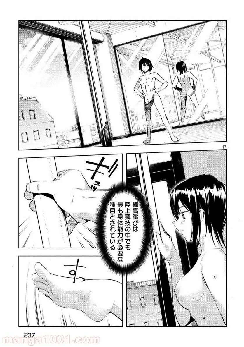 ページ 17 — 第26話