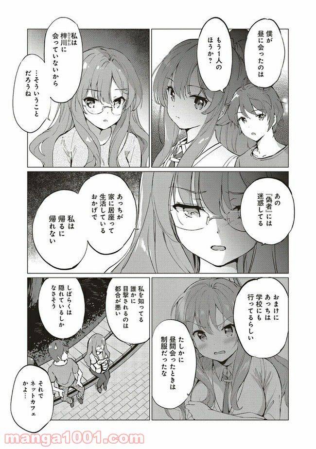 ページ 5 — 第2.1話