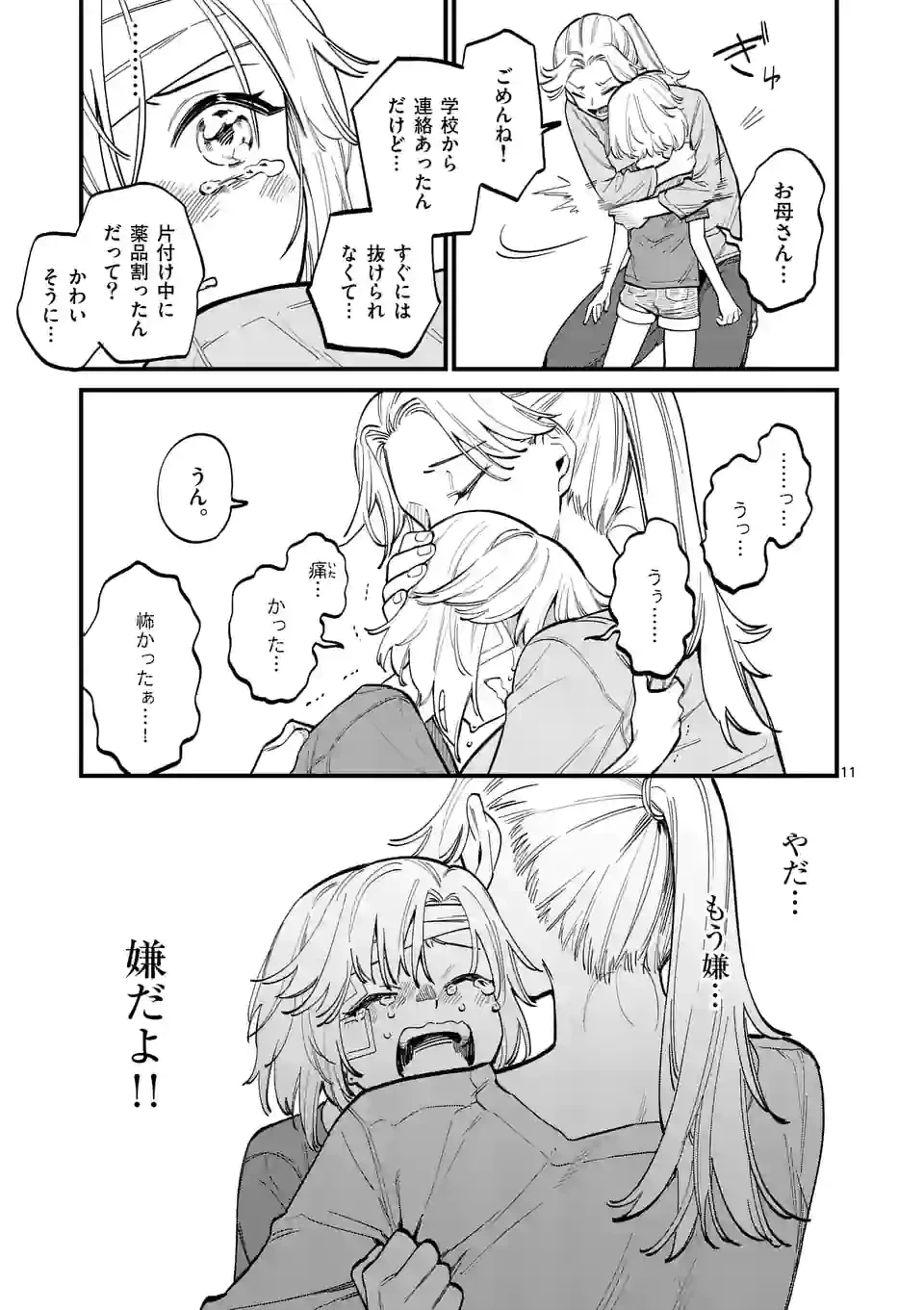 ページ 11 — 第53話