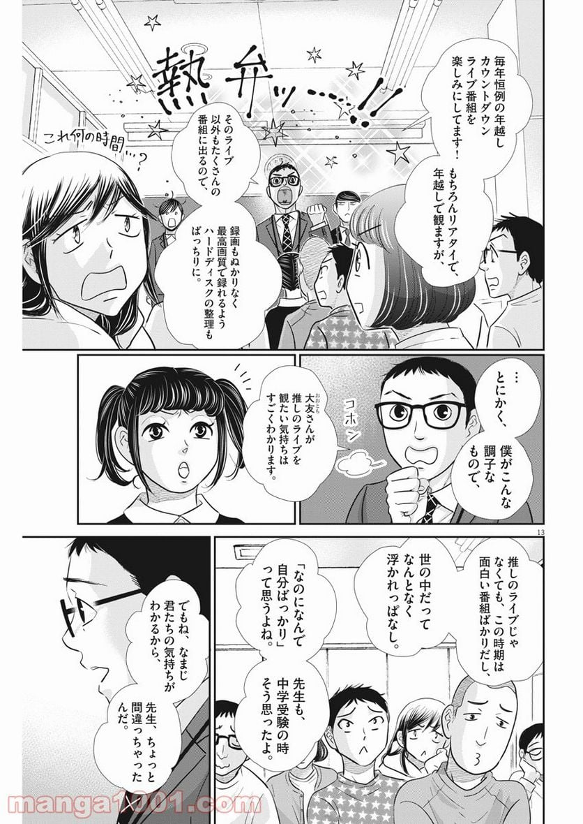 ページ 13 — 第117話