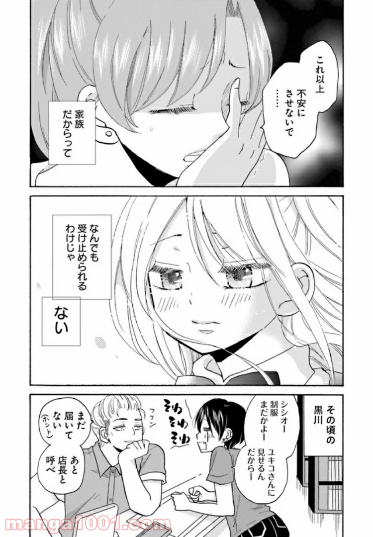 ページ 9 — 第14話