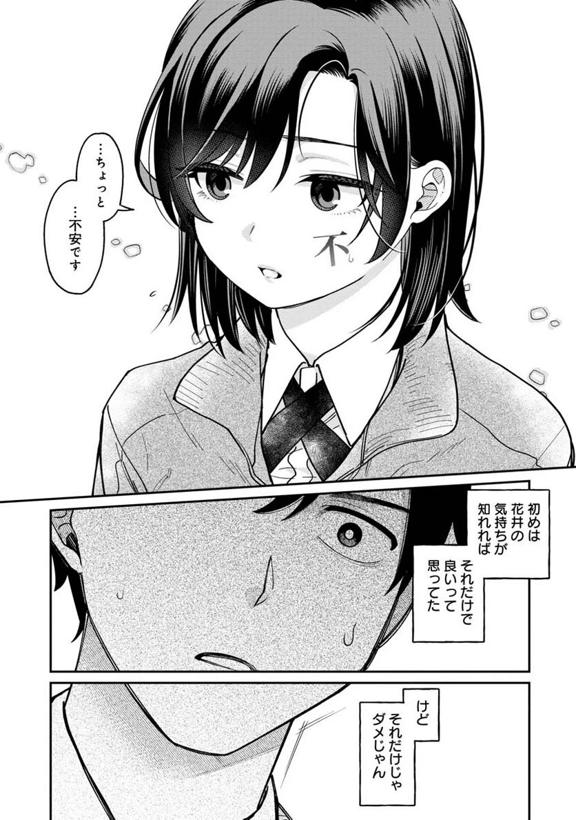 ページ 19 — 第4話