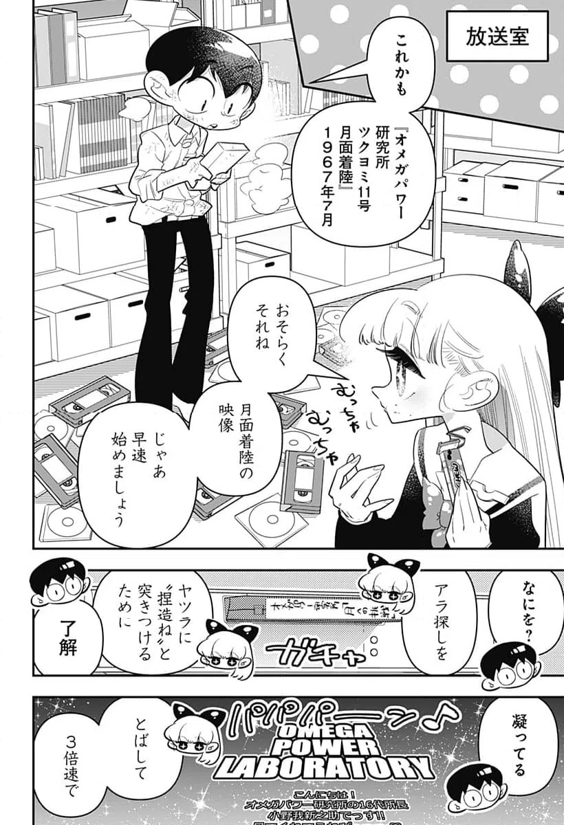 ページ 4 — 第38話