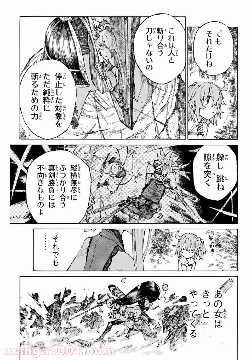 ページ 3 — 第29話