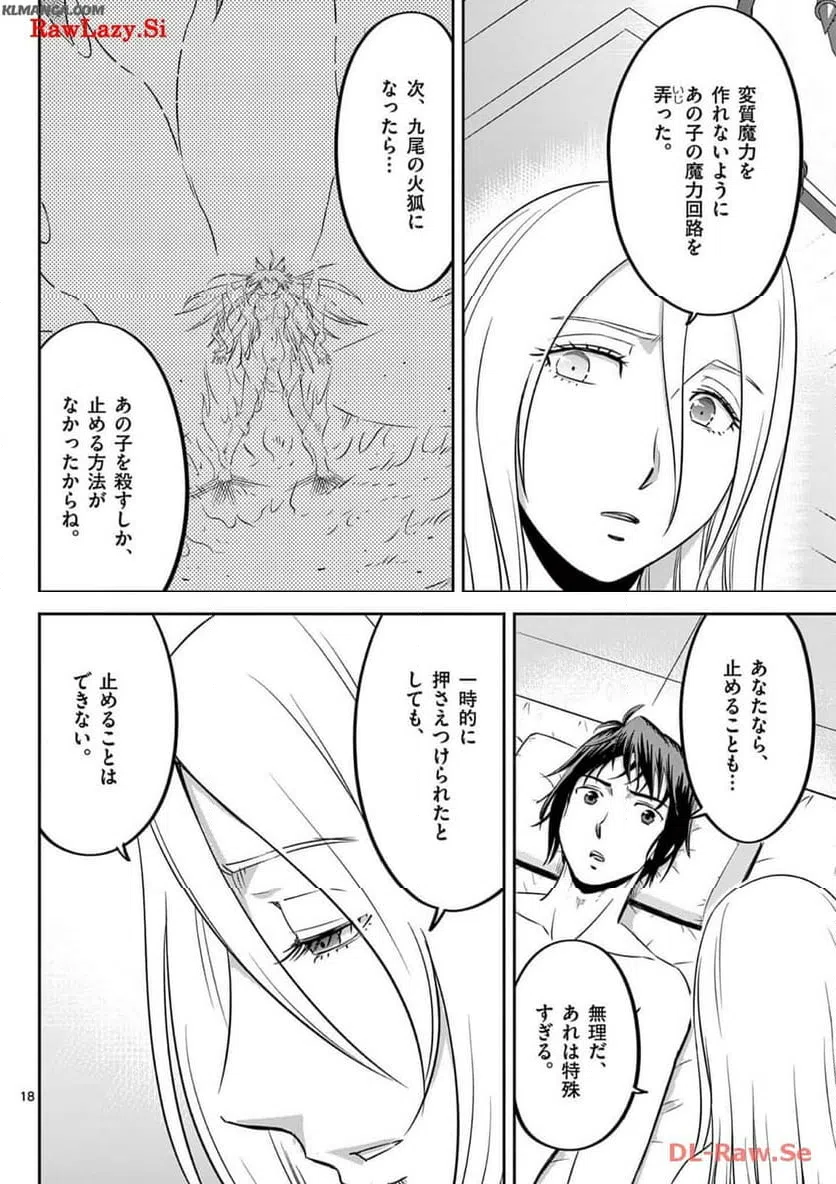 ページ 18 — 第47話