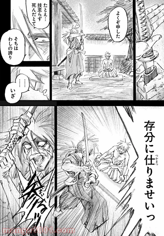 ページ 8 — 第5.1話