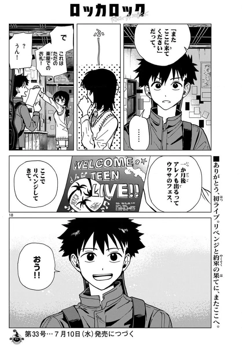 ページ 18 — 第13話