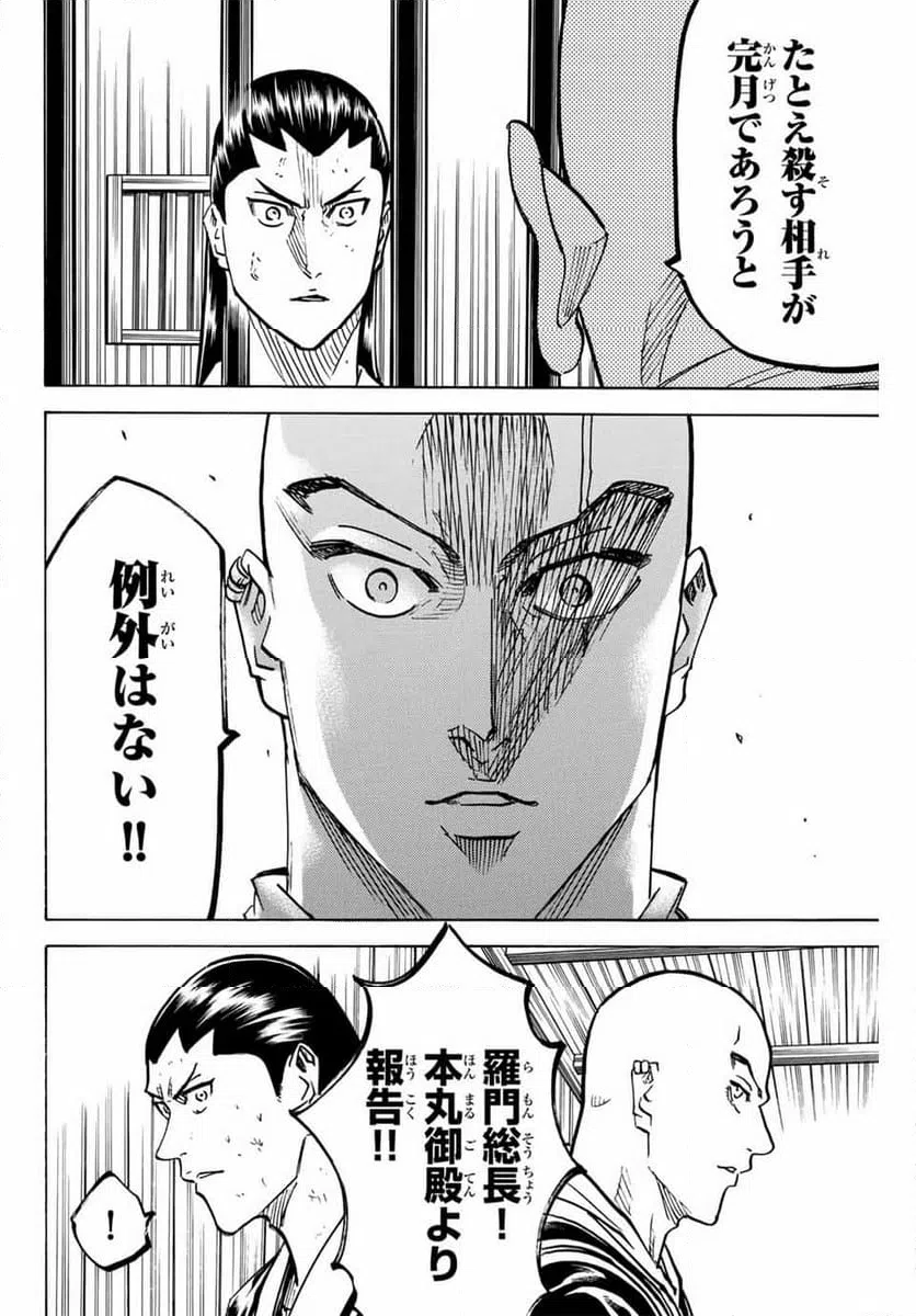 ページ 14 — 第276話