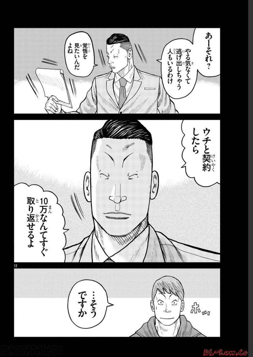 ページ 12 — 第34話