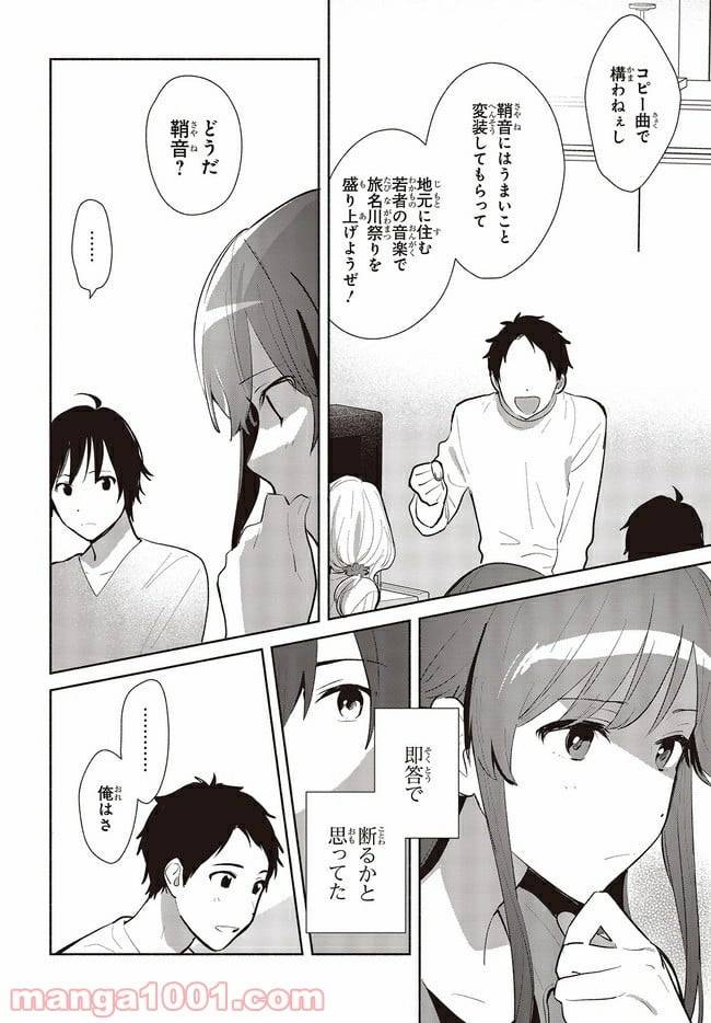 ページ 18 — 第4話