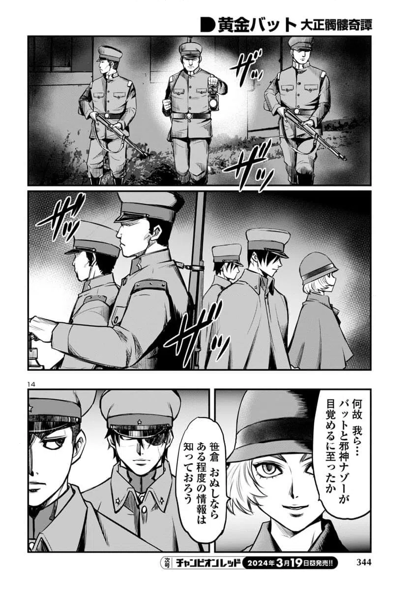 ページ 15 — 第14話