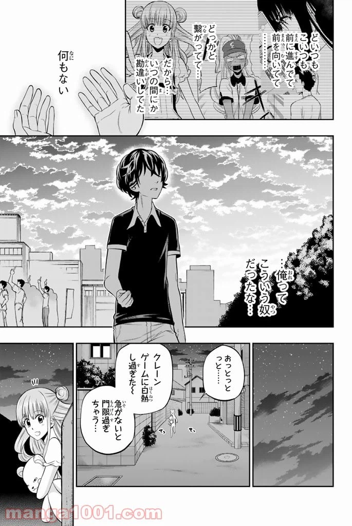 ページ 15 — 第29話