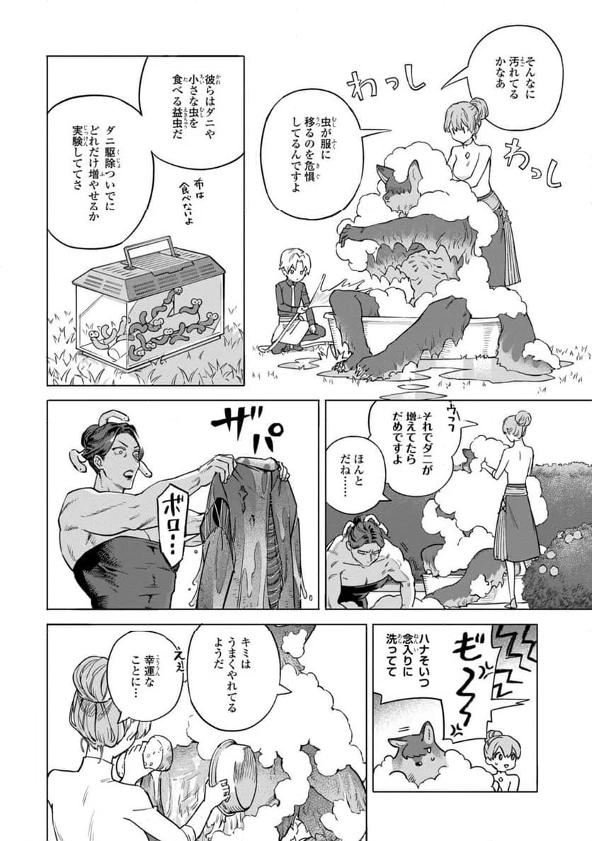 ページ 10 — 第11.1話