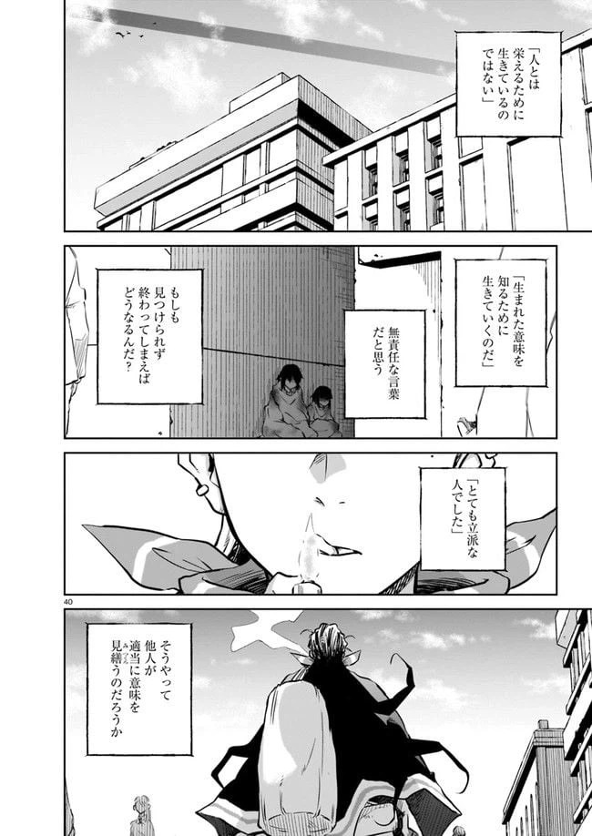 ページ 40 — 第1話