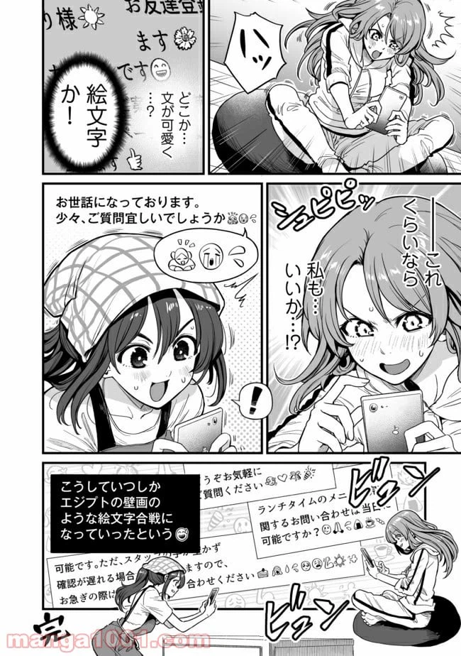 ページ 4 — 第16話