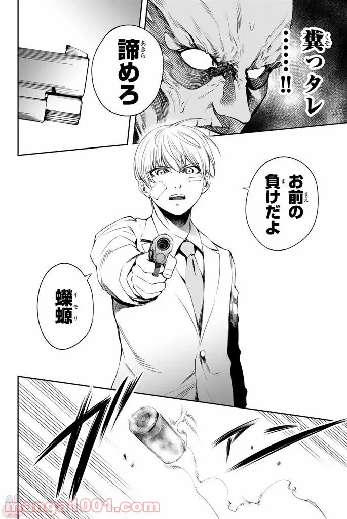 ページ 20 — 第10話