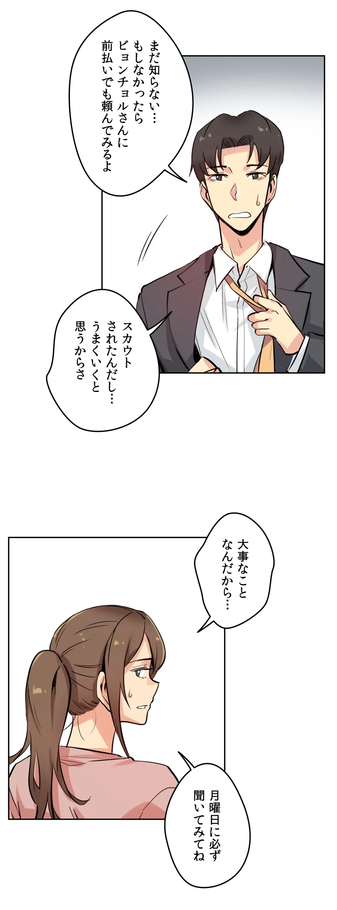 ページ 20 — 第22話