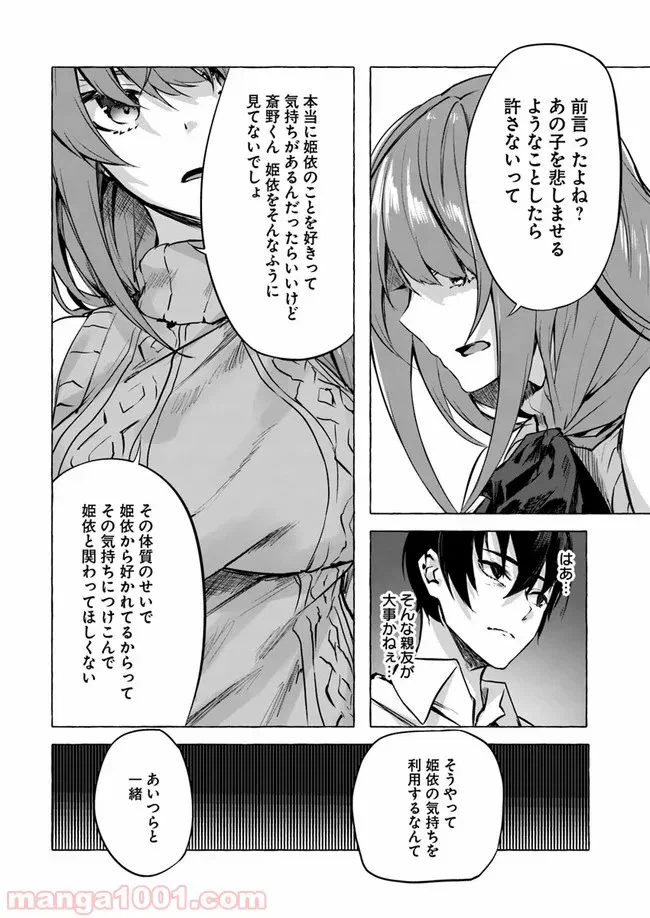 ページ 34 — 第7話
