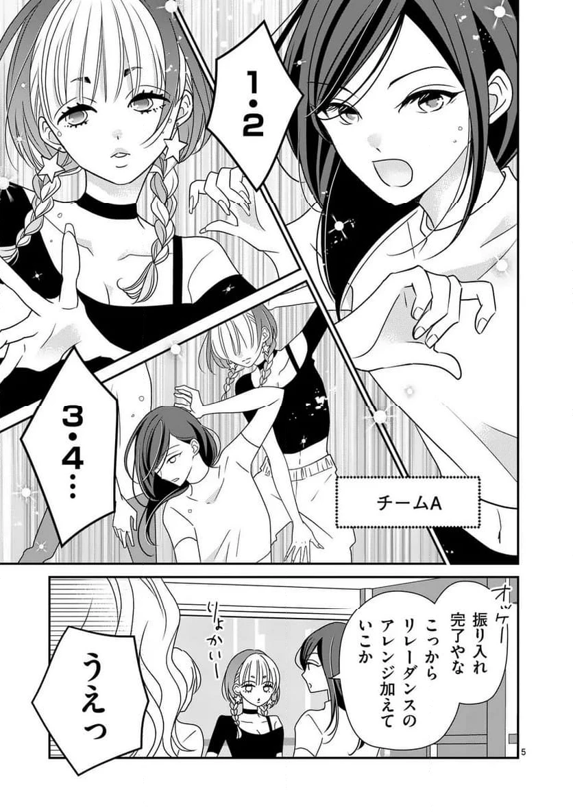 ページ 5 — 第5話