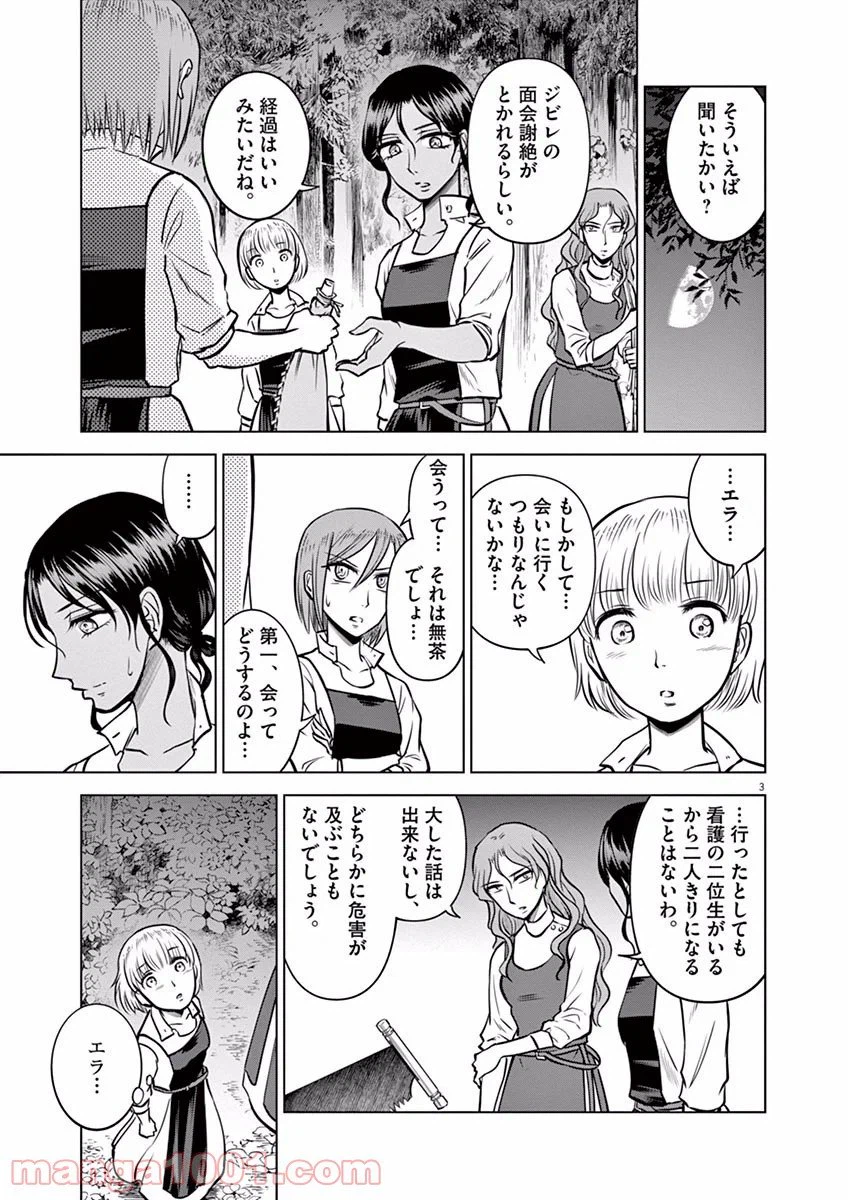 ページ 3 — 第18話