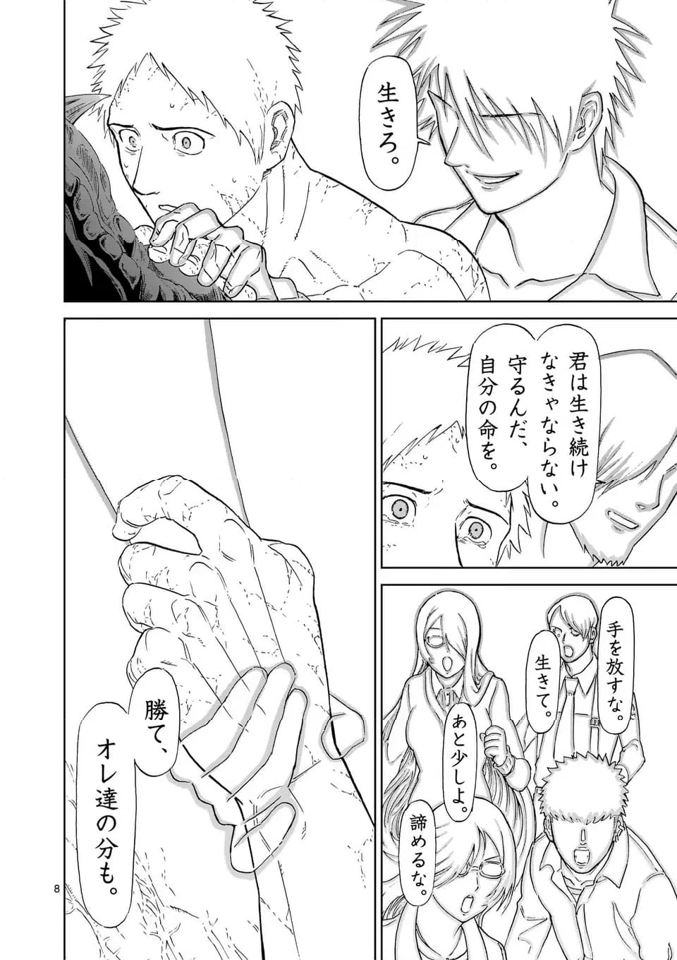 ページ 8 — 第220.1話