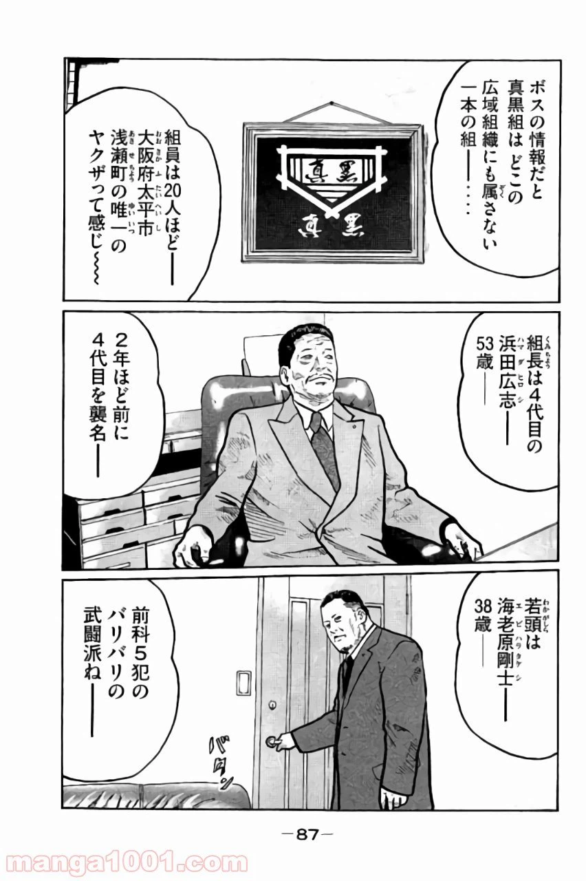 ページ 5 — 第3話