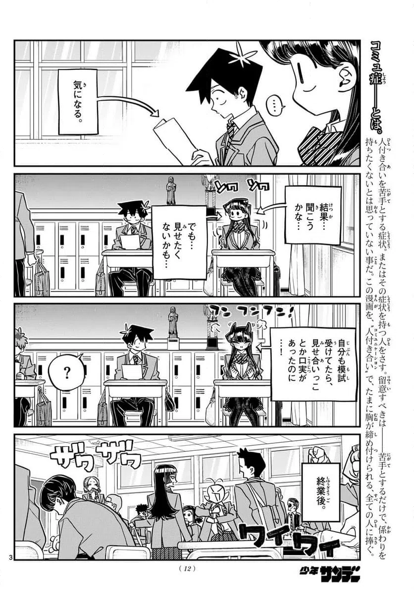 ページ 3 — 第472話