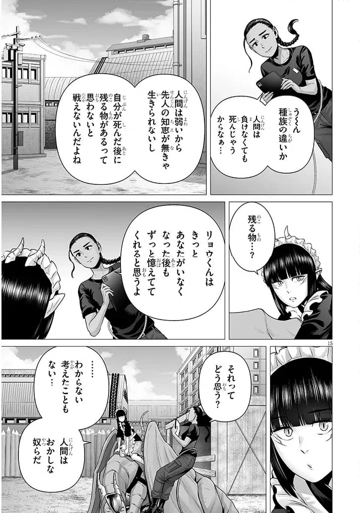 ページ 14 — 第14.1話