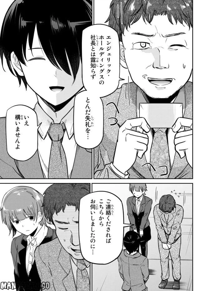 ページ 26 — 第3話