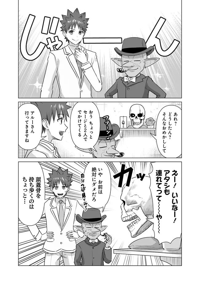 ページ 4 — 第30話